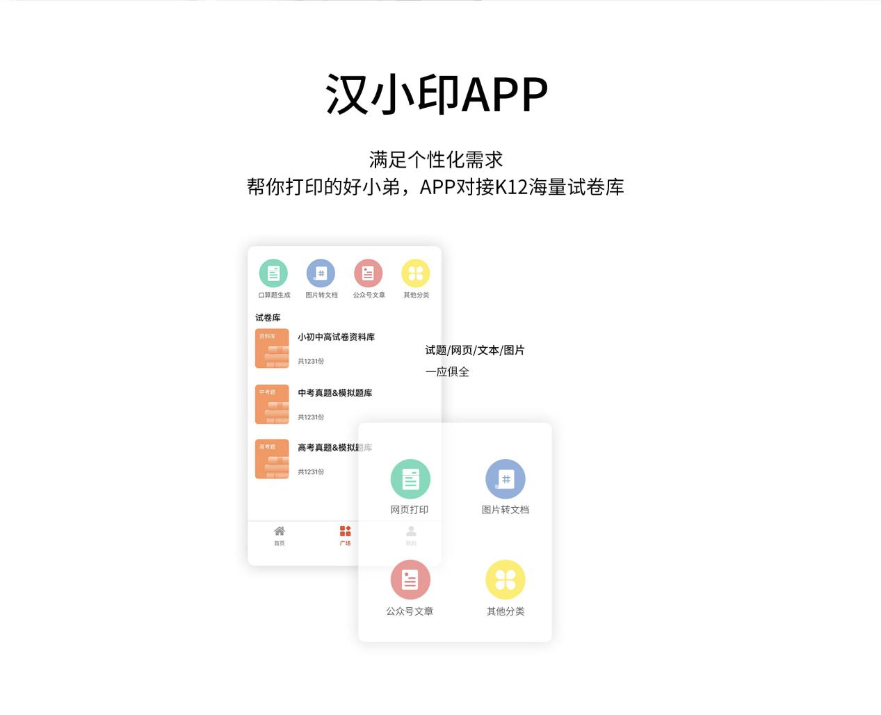 漢小印APP